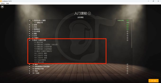 EarMaster节奏理论课程