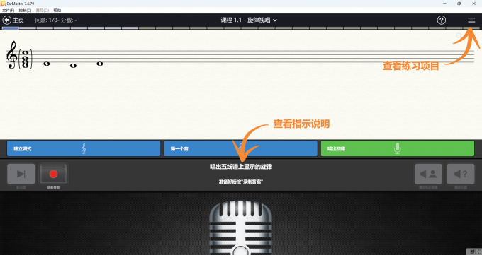 EarMaster旋律视唱课程