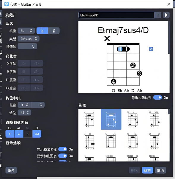 Guitar Pro和弦指法图功能