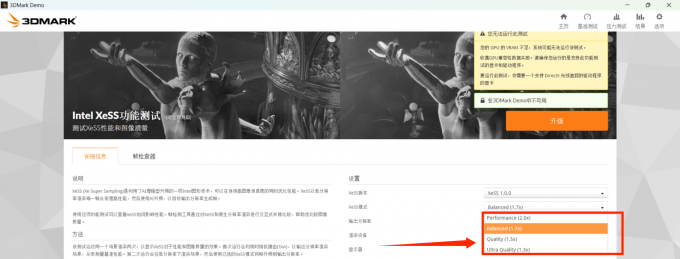 选择XeSS运行模式