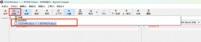 快速查看保存会话