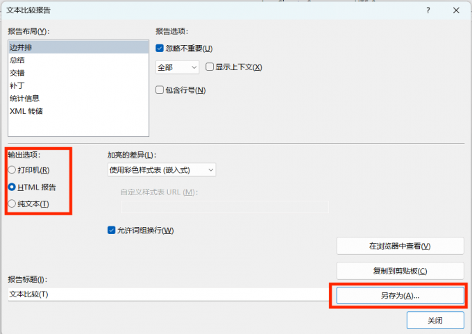 选择比较报告格式