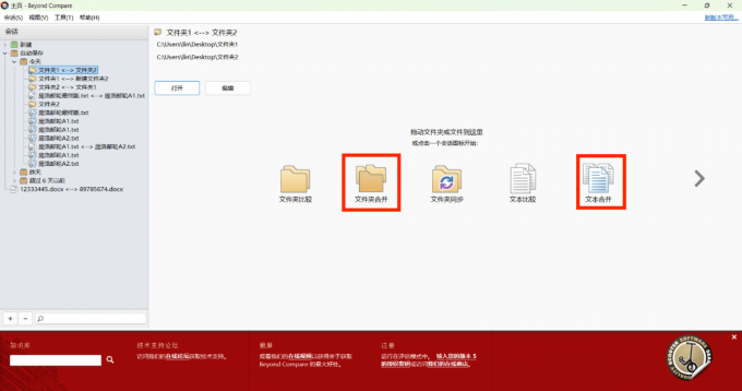 文件夹合并与文本合并功能