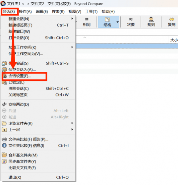 进入会话设置