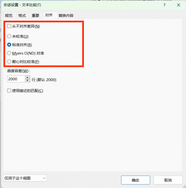 选择对齐方式
