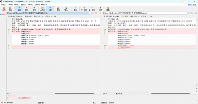 使用Beyond Compare对比工程文件