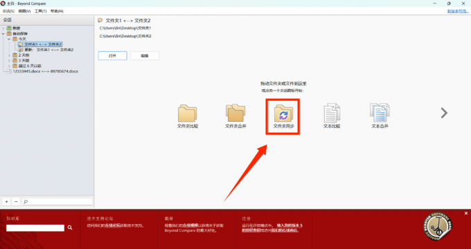 选择“文件夹同步”选项