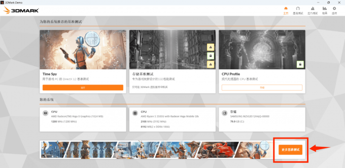 选择“更多基准测试”选项