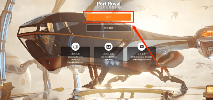 运行port royal测试