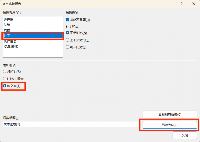生成补丁文件
