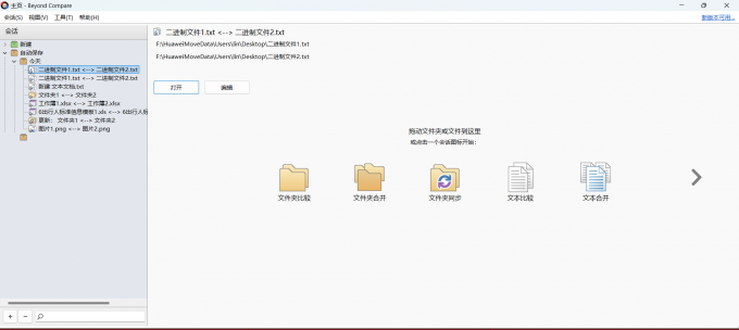Beyond Compare软件主界面
