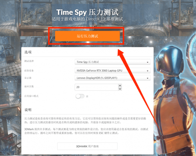 Time Spy压力测试