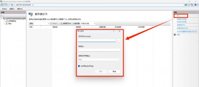 导入SSL证书