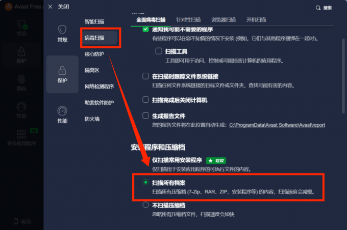 设置Avast深度扫描模式