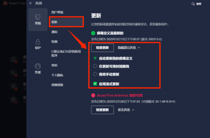 更新Avast病毒库