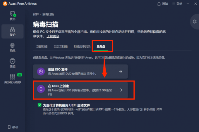 Avast急救盘功能