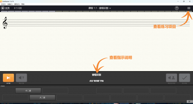 EarMaster教学界面