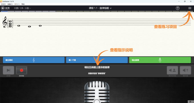 EarMaster视唱训练界面