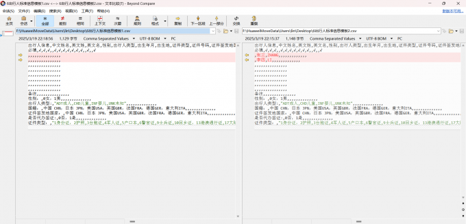 使用Beyond Compare对比CSV文件