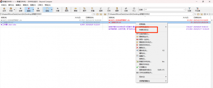 选择“快速比较”选项