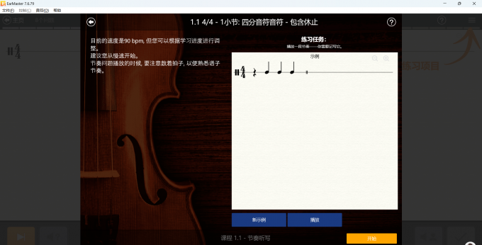 EarMaster节奏听写训练