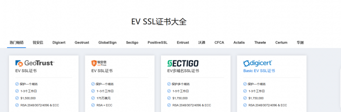 EV等级SSL证书一览