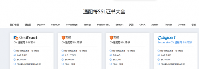 通配符SSL证书