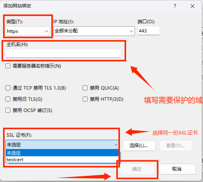 配置正确的多域名SSL证书