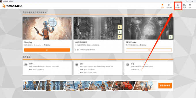 3DMark压力测试项目