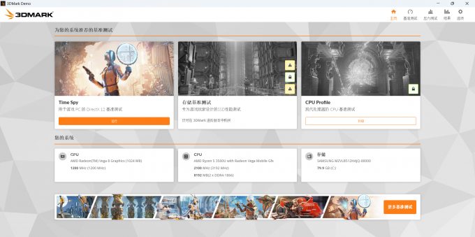 3DMark软件主界面