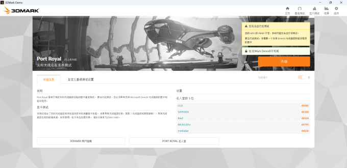 3DMark Port Royal测试