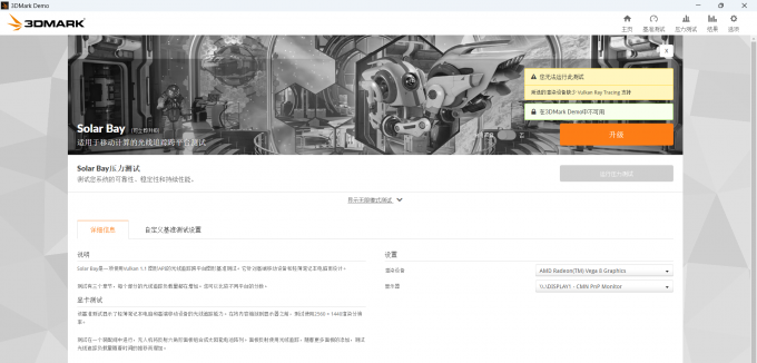 3DMark Solar Bay测试