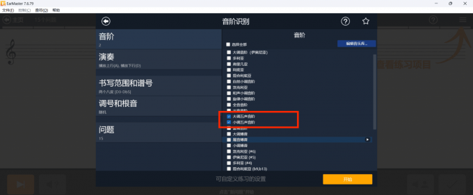 EarMaster自定义练习