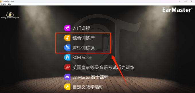 EarMaster综合训练厅