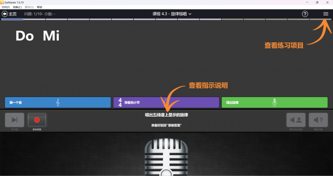 EarMaster声乐训练课程内容