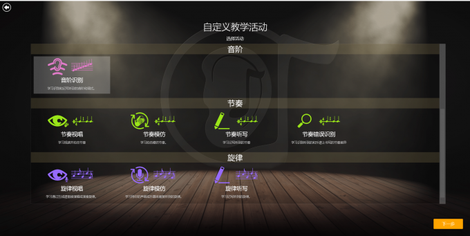 EarMaster自定义教学活动模块