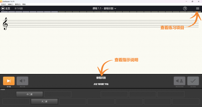 EarMaster音程听辨训练