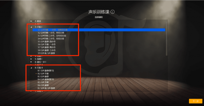EarMaster声乐训练课程内容
