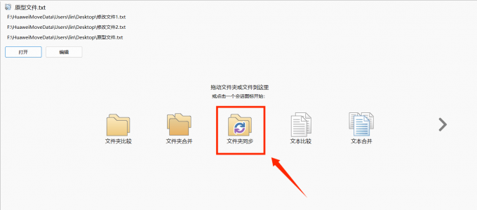 选择“文件夹同步”选项