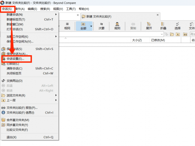 进入会话设置