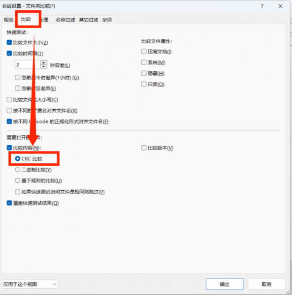 采用CRC比较模式