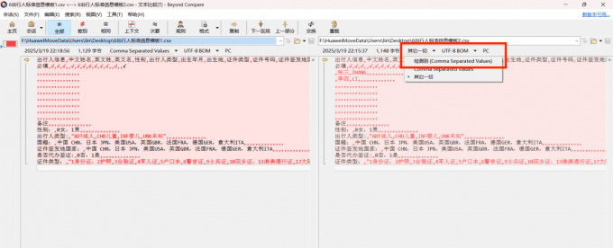 使用Beyond Compare对比CSV文件