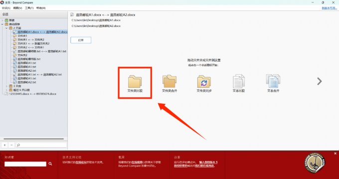 进入文件夹比较会话