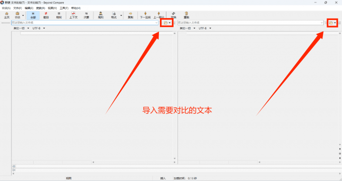 导入需要对比的PDF文本文件