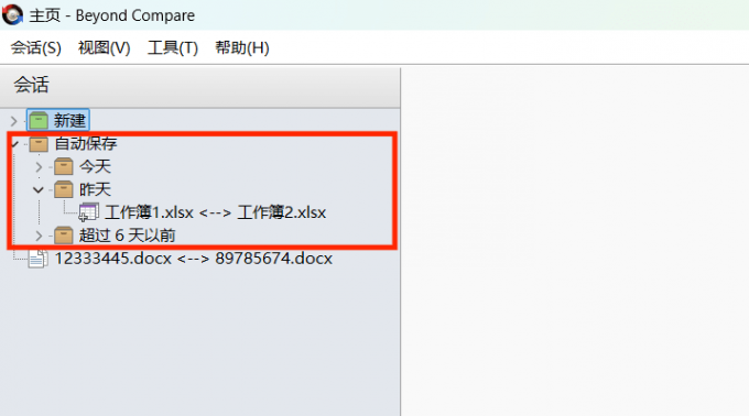 Beyond Compare自动保存历史会话