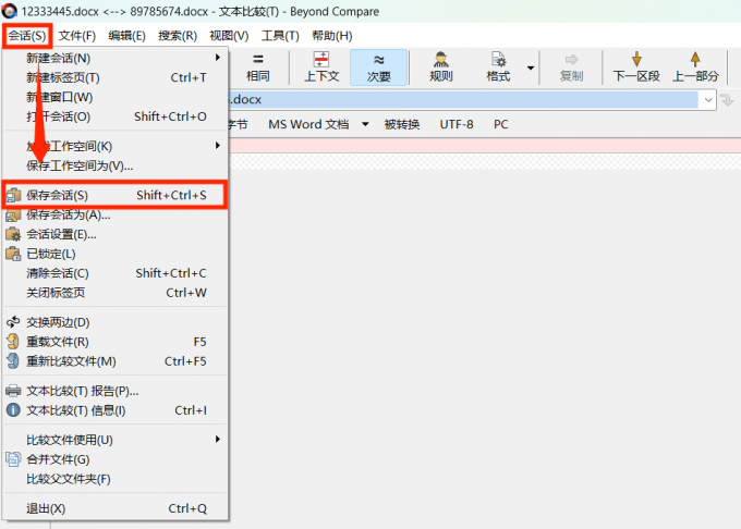 选择“保存会话”选项