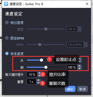 Guitar Pro速度渐进功能