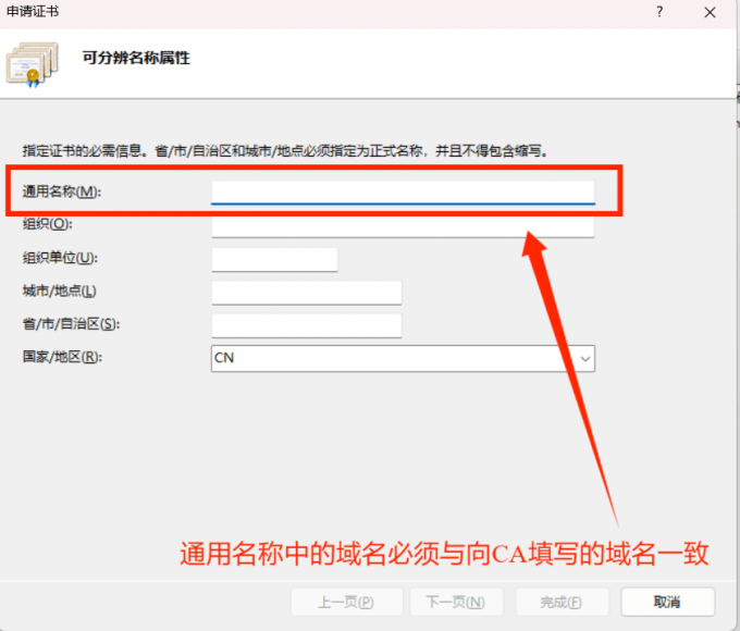 单域名证书通用名称填写