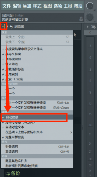 关闭插件栏自动隐藏功能