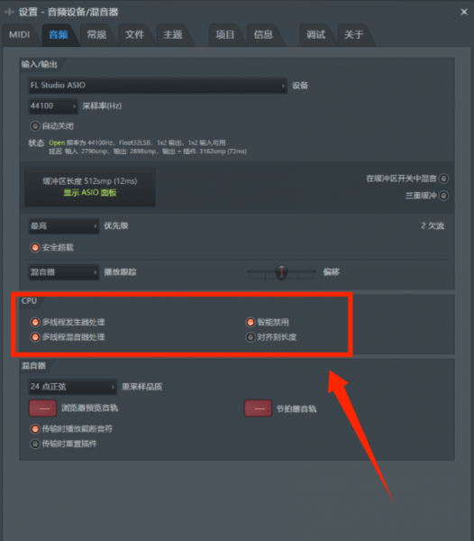 开启FL Studio多线程处理